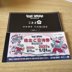 ヴィレッジヴァンガード 株主優待券のサムネイル