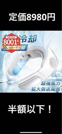 ネッククーラー　携帯扇風機のサムネイル