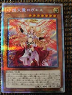 守護天霊ロガエス プリズマティックシークレットレアのサムネイル