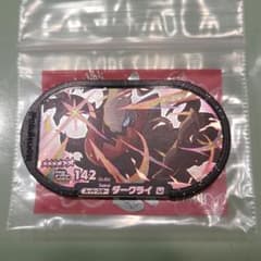 メザスタ　ダークライのサムネイル