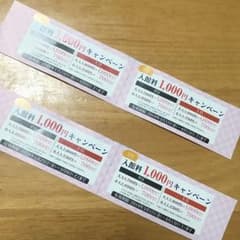 あがりゃんせ1000円入館券４枚セットのサムネイル
