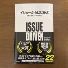 イシューからはじめよ 安宅和人のサムネイル