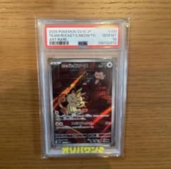 【PSA10】ロケット団のニャース AR ロケット団の栄光 109/098 ロケット団のニャース AR [SV10 109/098](拡張パック「ロケット団の