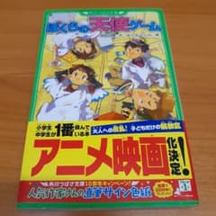 ぼくらの天使ゲームのサムネイル
