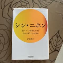 シン・ニホンのサムネイル