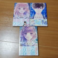 群青リフレクション 1～3巻／酒井まゆのサムネイル