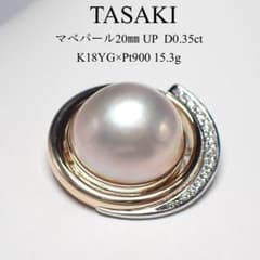 特大 タサキ マベパール 20㎜ K18×Pt ブローチ兼ペンダントトップ 田崎 