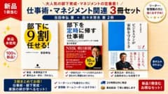 【3冊セット】部下育成・マネジメント本 吉田幸弘 佐々木常夫のサムネイル