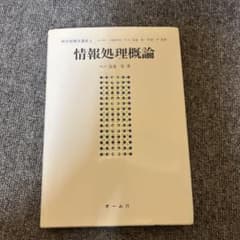 情報処理概論のサムネイル