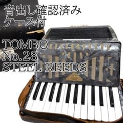 TOMBO トンボ アコーディオン No.28 25鍵盤　音出し確認済　ケース付 TOMBO トンボ アコーディオン No.28 25鍵盤 音出し確認済 ケース付