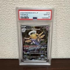 PSA10】 ヌケニン M1S 072/063 AR - メルカリ
