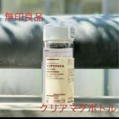 無印良品 クリアマグボトルのサムネイル