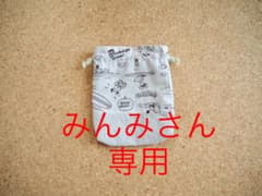 みんみさん専用☆のサムネイル