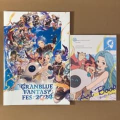 グランブルーファンタジー⭐グラブルフェス2024 パンフレット／アート
