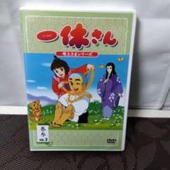 DVD「アニメ 一休さん 巻参 母上さまシリーズ VOL.3」東映