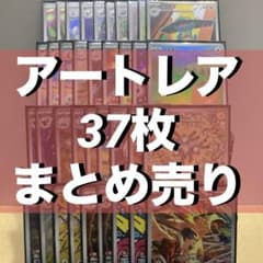 【シングル販売】AR アートレア 37枚 まとめ売り