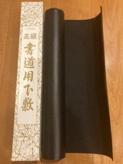 書道 下敷き 黒 45×150cmのサムネイル