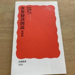 世界経済図説　第四版のサムネイル