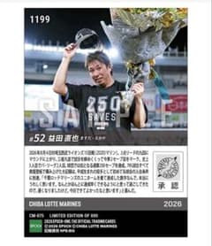 【益田直也】史上5人目の通算250セーブ達成（26.8.4）