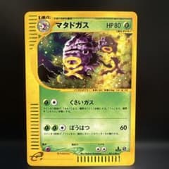 ポケモンカード マタドガス e 101/128 第1弾 基本拡張パック 大玉ホロのサムネイル