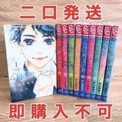 【にくきゅう様専用】4月の君、スピカ。 杉山美和子  全巻セットのサムネイル