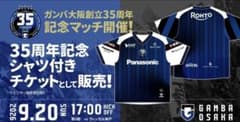 【新品未開封】ガンバ大阪 35周年記念ユニフォーム 配布シャツのサムネイル