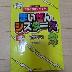 마이젠 시스터즈와 배우자! 1권으로 모두 익히는 마인크래프트 프로그래밍…