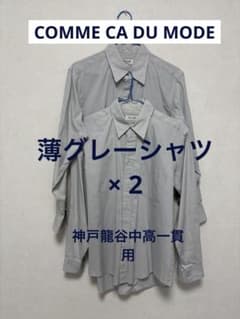 COMME CA School Label シャツ 2枚　薄グレーのサムネイル
