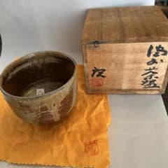 『値引き』【貴重】備前焼 人間国宝 藤原啓作 茶椀　 抹茶碗のサムネイル