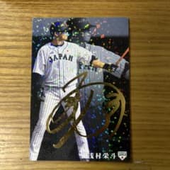 浅村栄斗 2020 カルビー 侍ジャパン 金箔サインのサムネイル