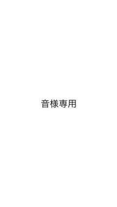 音様専用のサムネイル