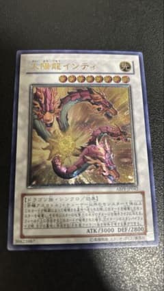 遊戯王 太陽龍インティ ABPF-JP042 レリーフのサムネイル