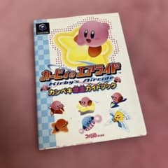 カービィのエアライド カンペキ爆走ガイドブックのサムネイル