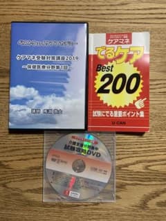 ユーキャン、ケアマネ2022教材のサムネイル