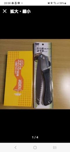 折込鋸PCグリップ 210mmのサムネイル