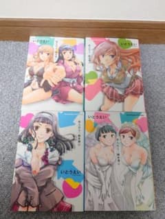 恋人以上嫁未満 1〜4巻 全巻セットのサムネイル