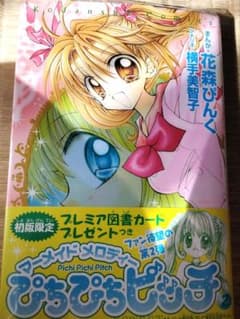 ぴちぴちピッチ なかよし 花森ぴんく 扉絵 表紙 全巻 美品 ぴちぴちピッチ なかよし 花森ぴんく 扉絵 表紙 全巻 美品
