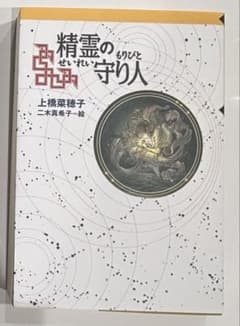 精霊の守り人のサムネイル