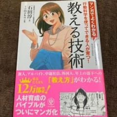 教える技術 = TEACHING METHOD EVERY PERSON GR…のサムネイル