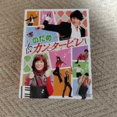 のだめカンタービレ DVD-BOX＆inヨーロッパ DVDセットのサムネイル