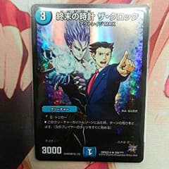 終末の時計 ザ・クロックのサムネイル