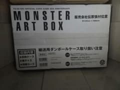 遊戯王 MONSTER ART BOX　モンスターアートボックス
