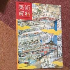 美術資料のサムネイル