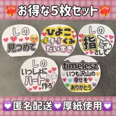 【即購入OK!!】ファンサうちわ　カンペうちわ　５枚セット 即購入OK!!】ファンサうちわ カンペうちわ しの5枚セット - メルカリ