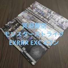 冥淵葬空 モンスターストライク EX RRR EXC 4コン ヴァンガード①