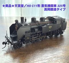 ★美品★天賞堂／HO C11形 蒸気機関車325号機 真岡鐵道タイプ ☆美品☆天賞堂／HO C11形 蒸気機関車325号機 真岡鐵道タイプ - メルカリ