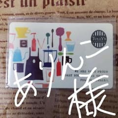 タリーズカードのサムネイル
