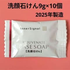 インナーシグナルリジュブネイトベースソープb 洗顔石けん9g×10個