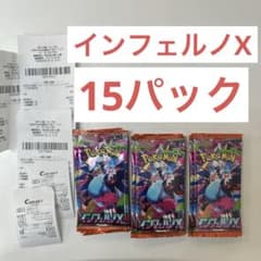 ハレツー産】インフェルノX 15パックセット 未サーチ品 バラパック