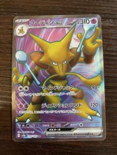 フーディンex SR SV2a ポケモンカード151 190/165のサムネイル
